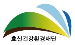 효산건강환경재단