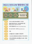 아이나래 행복센터 3호점