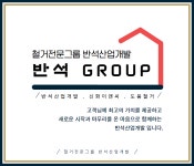 반석산업개발
