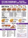 강정구의 피자생각 화성남양점