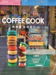 커피쿡 대구진천점