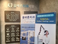 올바른치과의원