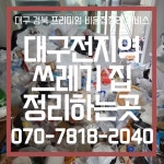 대구집정리비움