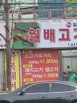 월배고기백화점