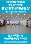 용인대화랑태권도장