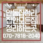 대구집정리비움