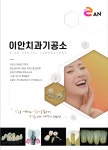 이안치과기공소
