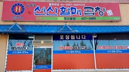 김호섭선산할매곱창 맛고을점