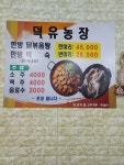 덕유농장