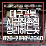 대구집정리비움