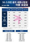 SG스크린골프 세종시청점