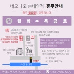 네오나오 송내역점