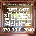 대구집정리비움