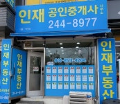 인재공인중개사사무소