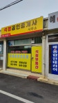 석정공인중개사사무소