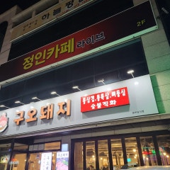 하늘평안교회