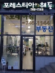 해든부동산중개법인