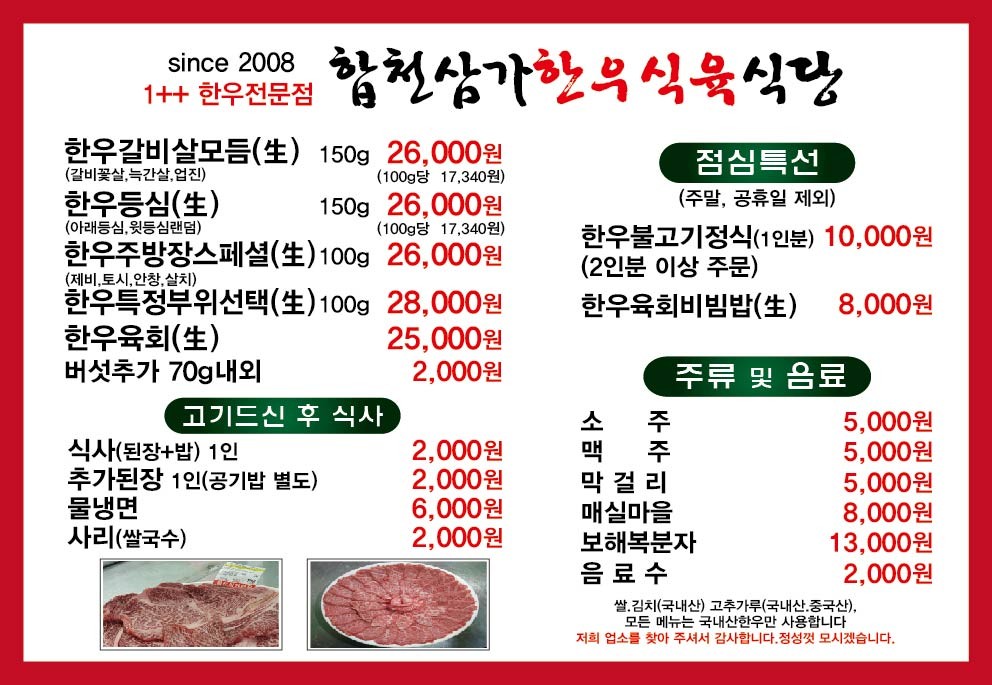 합천삼가한우식육식당 이미지