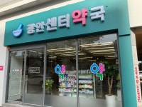 광안센터약국