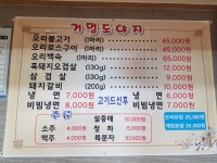 거멍도야지