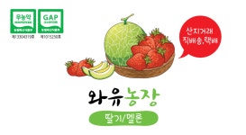 와유농장