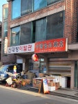 신대방이발관
