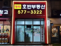 청라호반공인중개사사무소