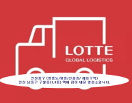 롯데택배 인천중구대리점