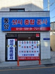 동양공업사