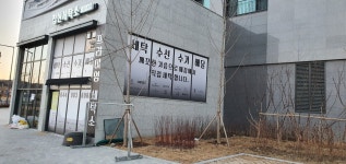 집현세탁소
