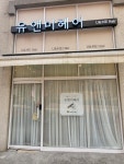 유앤미헤어
