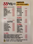 33떡볶이&꼬마김밥 위례중앙점