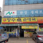 장수가마솥순대국