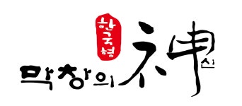 태영생막창 평거점
