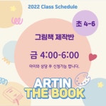 아트인더북미술교습소