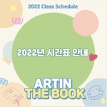 아트인더북미술교습소