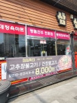 삼삼이숯불식육식당