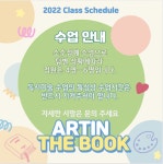 아트인웨이브미술교습소 | 아트인더북미술교습소