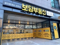 보담공인중개사사무소