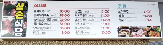 삼손식당