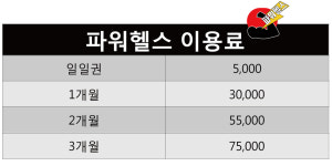 파워헬스