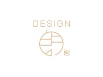 랑디자인컴퍼니 | 디자인 랑