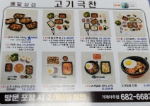 고기극찬 거제아주점