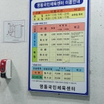 영동국민체육센터