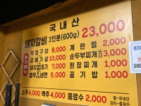 연탄돼지갈비