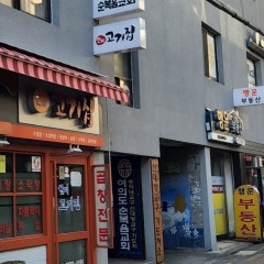 여의도순복음교회 신대방교구