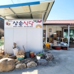삼손식당