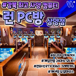 런PC방