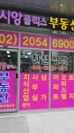 데시앙플렉스부동산공인중개사사무소