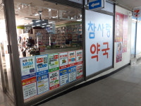 참사랑약국